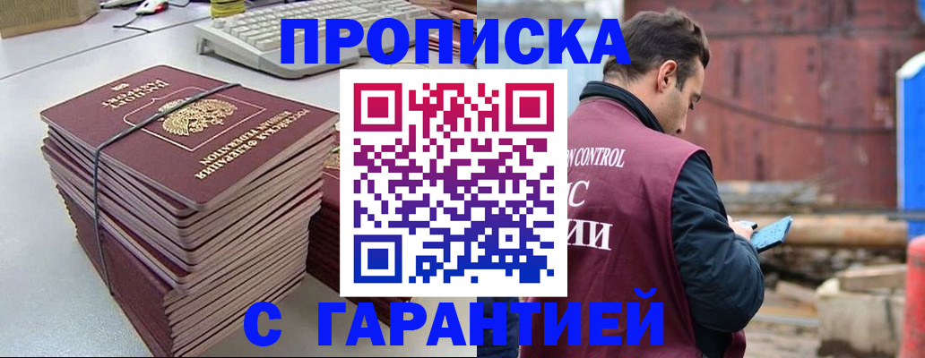 временная прописка в Тайшете