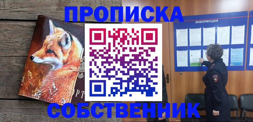 прописка для работы в Тайшете