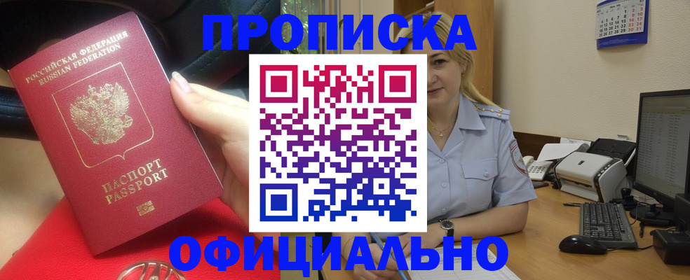 прописка законно в Тайшете