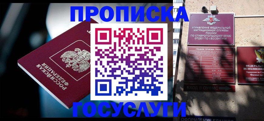 прописка в Тайшете