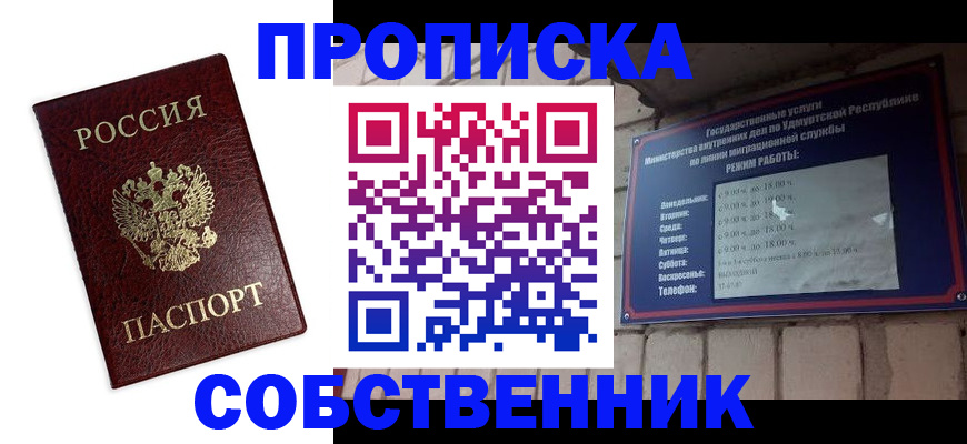 прописка 2025 в Тайшете
